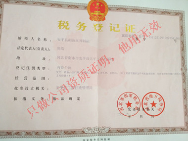 稅務登記證 稅務登記證